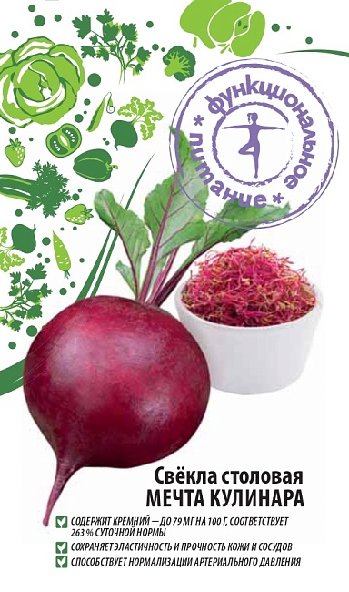 Свекла Мечта кулинара 2 гр цв.п (Функциональное питание)